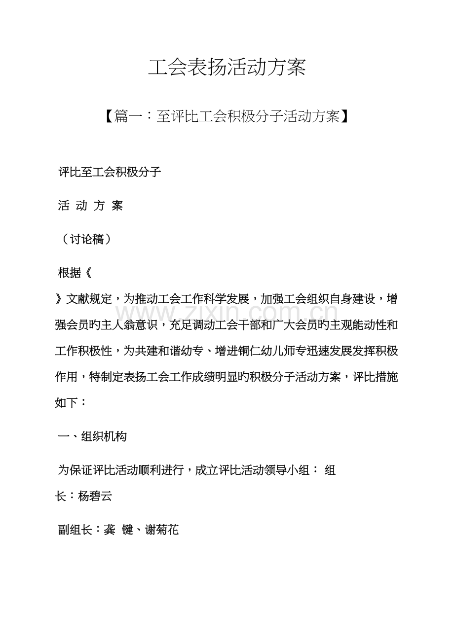 工会表彰活动专题方案.docx_第1页