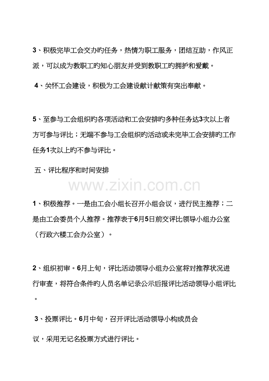 工会表彰活动专题方案.docx_第3页