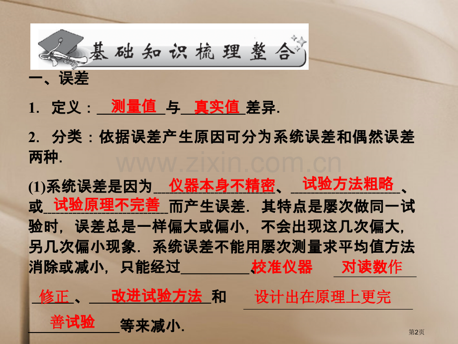 名师导学高考物理一轮误差和有效数字实验长度的测量省公共课一等奖全国赛课获奖课件.pptx_第2页