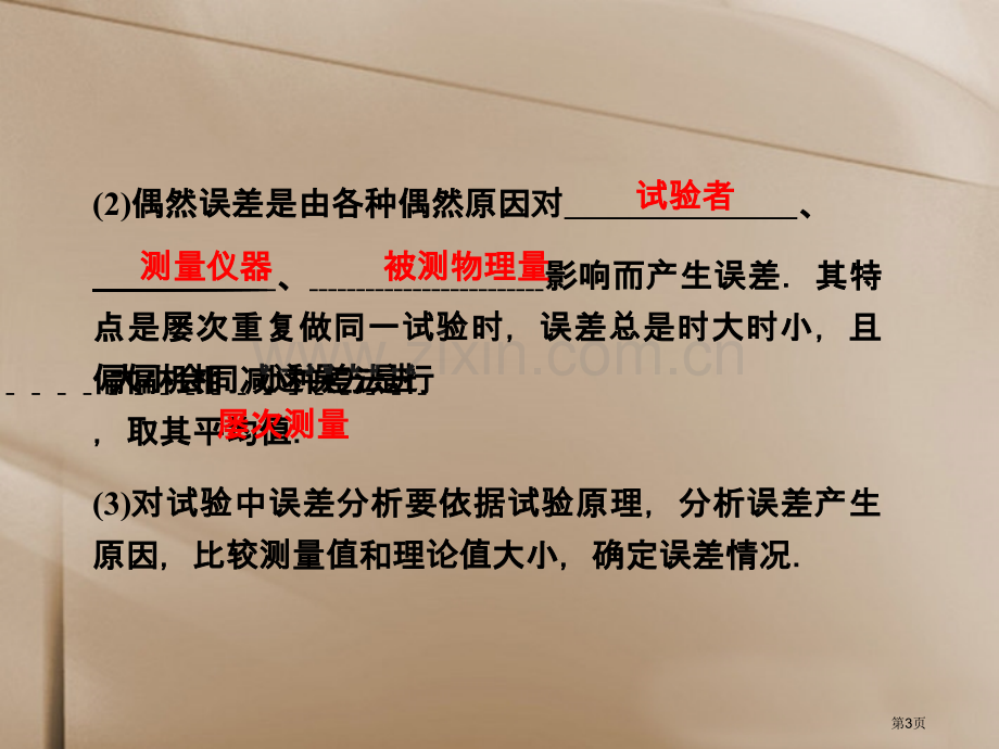 名师导学高考物理一轮误差和有效数字实验长度的测量省公共课一等奖全国赛课获奖课件.pptx_第3页