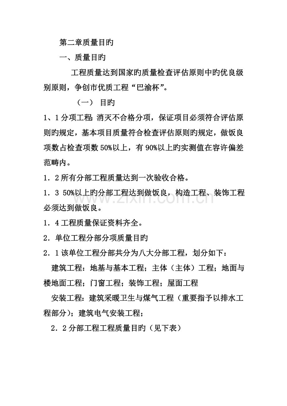 关键工程质量管理综合计划书北城集团.docx_第3页