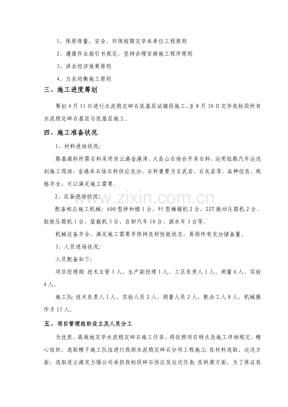 公路碎石稳定土综合项目施工组织设计.doc_第2页