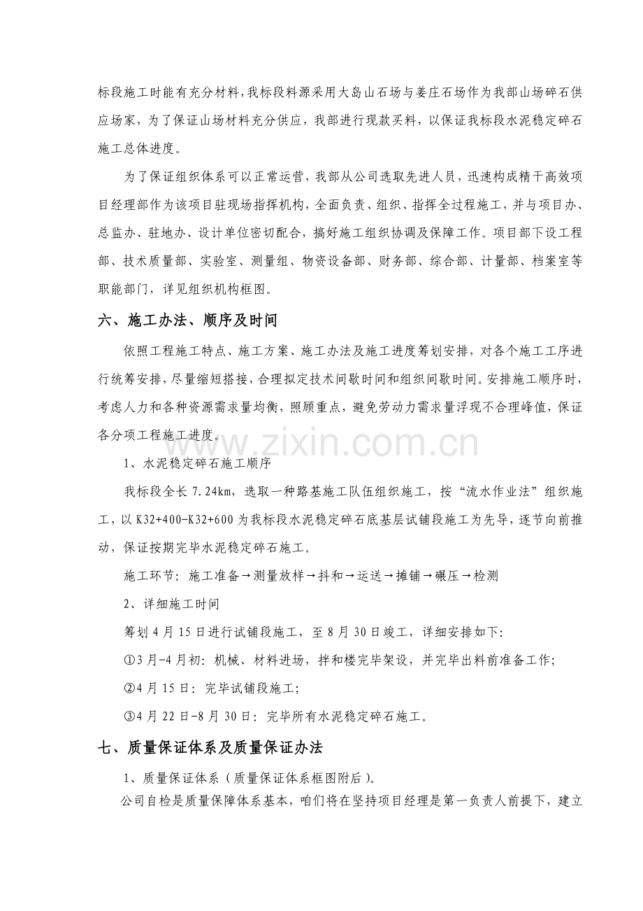 公路碎石稳定土综合项目施工组织设计.doc_第3页