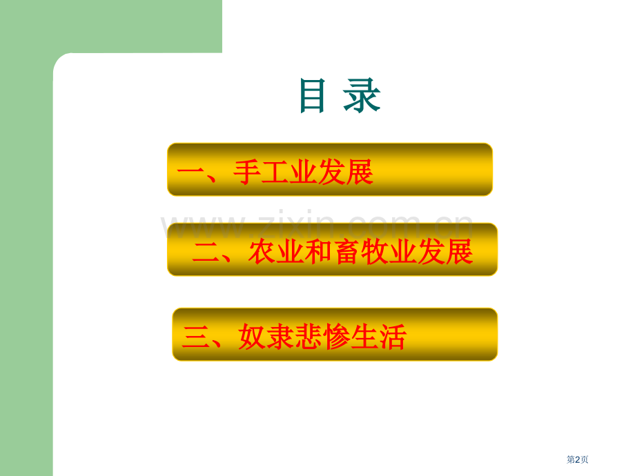 七年级上册历史第五课灿烂的青铜文化省公共课一等奖全国赛课获奖课件.pptx_第2页