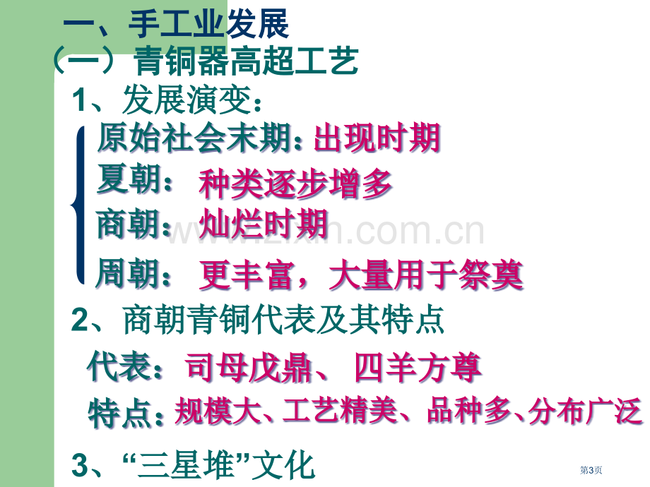 七年级上册历史第五课灿烂的青铜文化省公共课一等奖全国赛课获奖课件.pptx_第3页