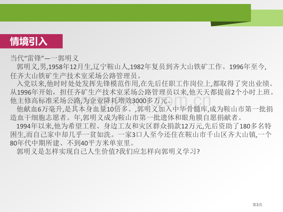 人教版七年级上册道德与法治4.10.2活出生命的精彩31张课件省公开课一等奖新名师比赛一等奖课.pptx_第3页