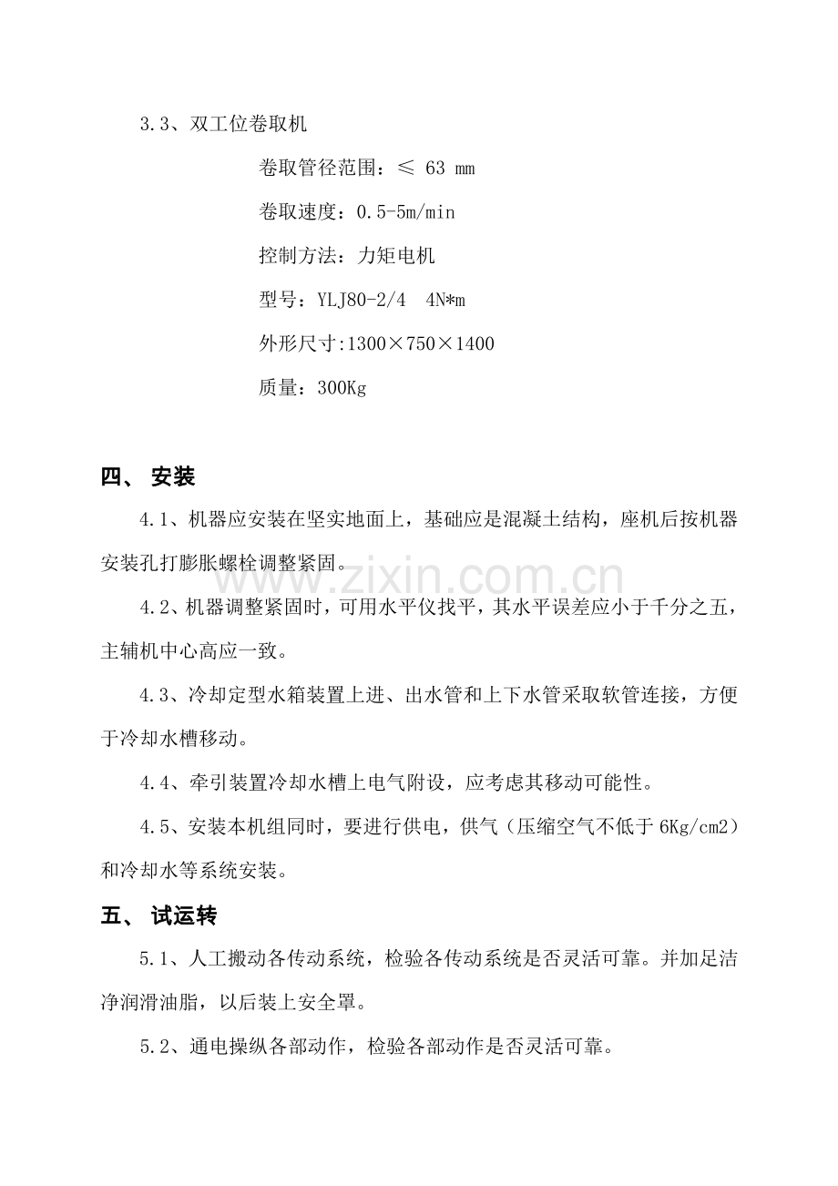 PE波纹管材挤出机组说明指导书.doc_第3页