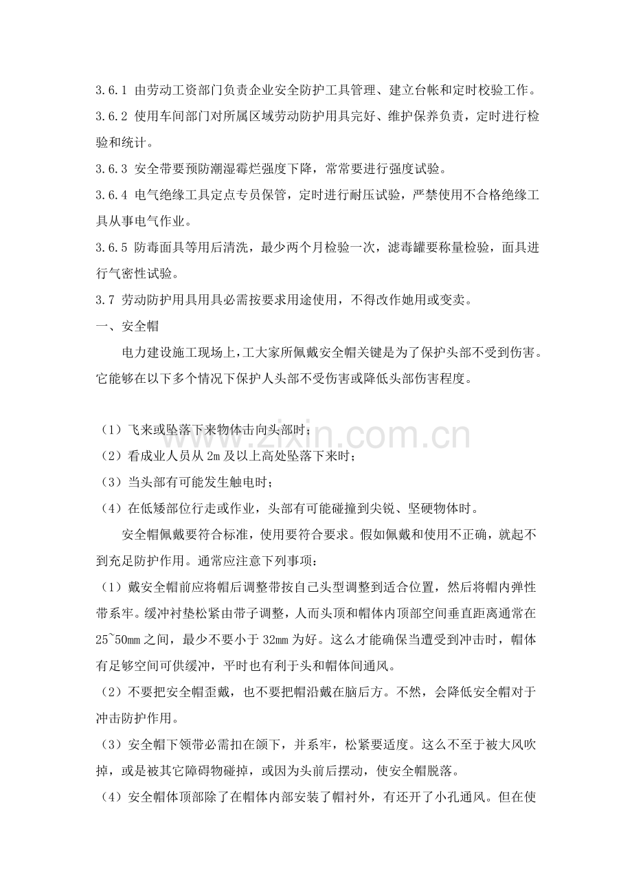 个人安全防护用品管理新规制度.doc_第2页