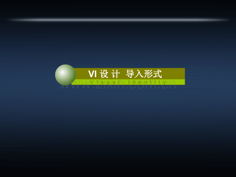 VI设计教学b标志设计省公共课一等奖全国赛课获奖课件.pptx_第1页