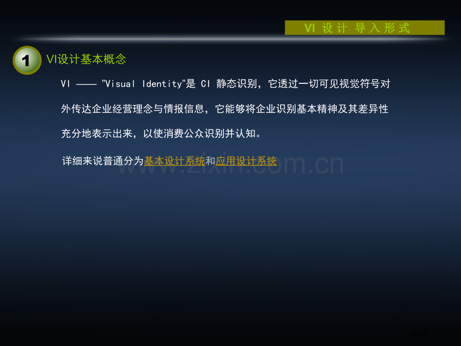 VI设计教学b标志设计省公共课一等奖全国赛课获奖课件.pptx_第2页