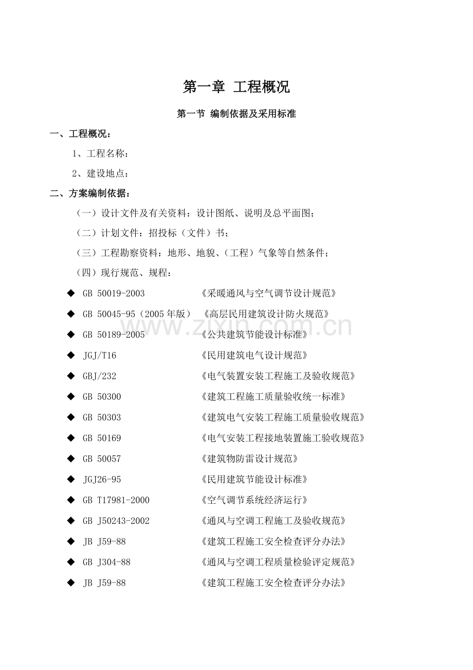 风管玻璃钢施工组织设计.doc_第2页