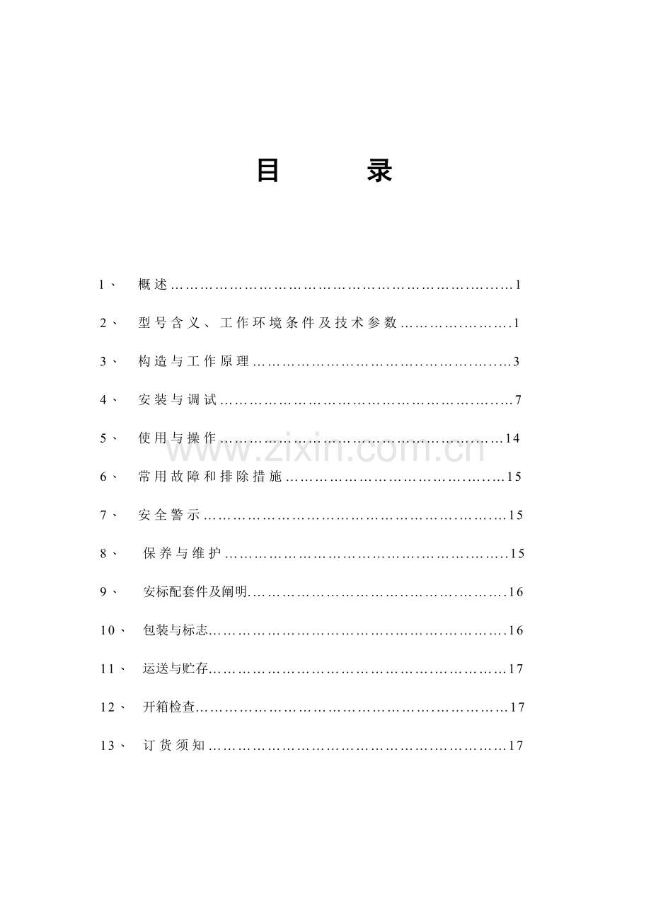 ZDC型跑车防护装置专项说明书.docx_第2页