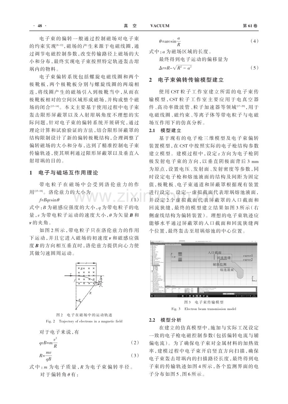 高精度电子束偏转系统优化建立与仿真研究.pdf_第2页