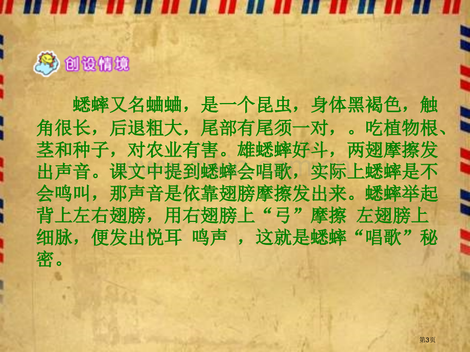 冀教版六年级下册蟋蟀的住宅第一课时市公开课一等奖百校联赛特等奖课件.pptx_第3页