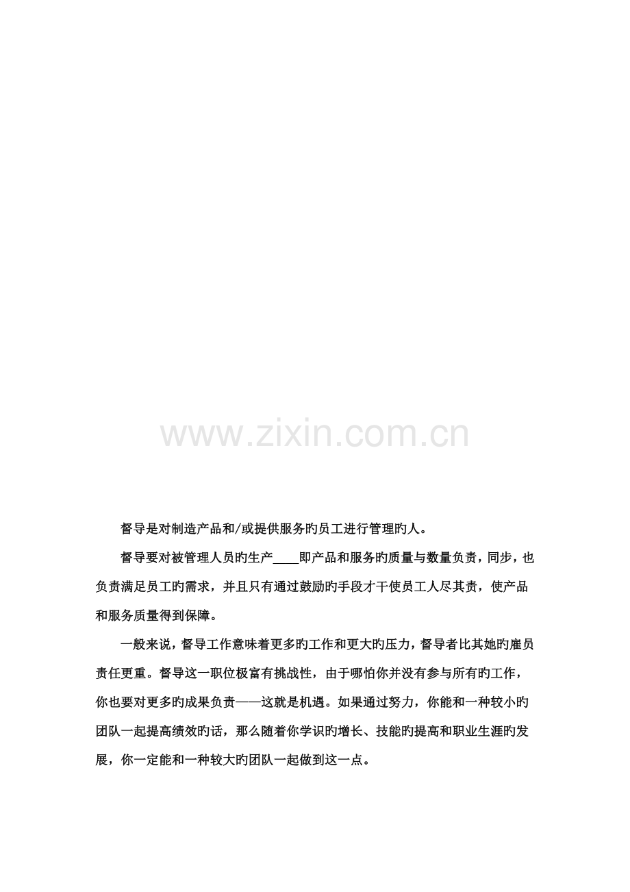 公司督导培训标准手册.docx_第2页