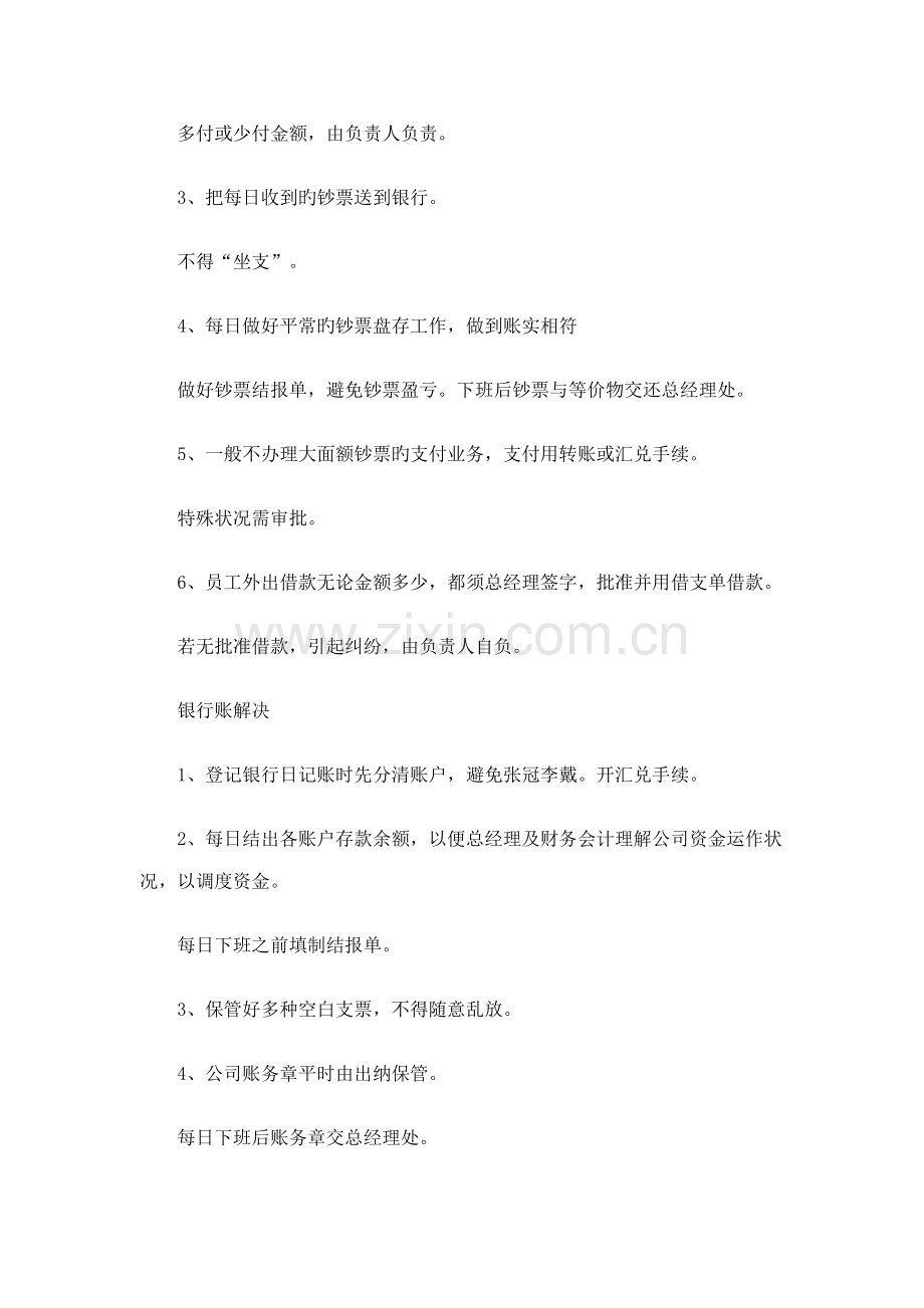 出纳工作内容标准流程培训.docx_第2页