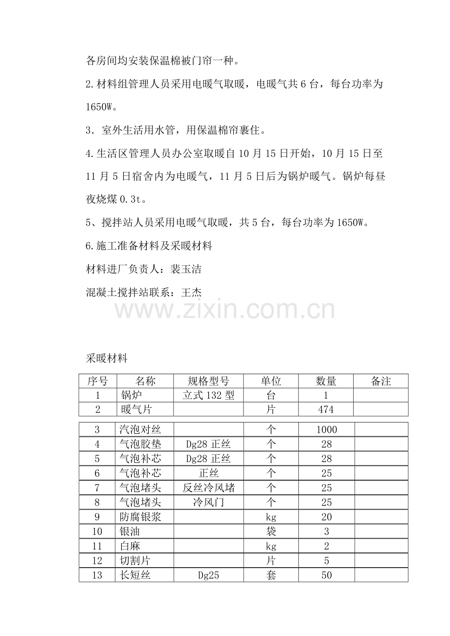 冬施专项方案专项方案.doc_第2页