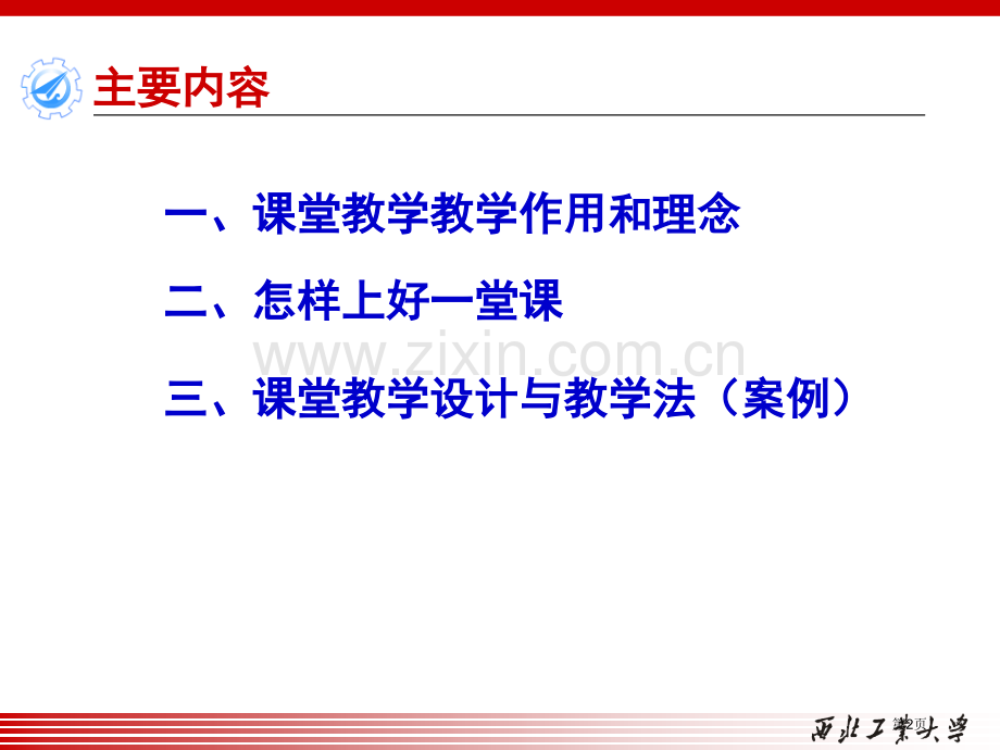 如何讲好机械原理课课堂教学设计与教学法市公开课一等奖百校联赛特等奖课件.pptx_第2页