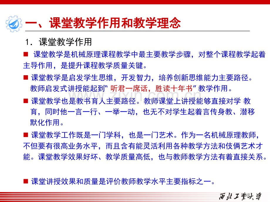 如何讲好机械原理课课堂教学设计与教学法市公开课一等奖百校联赛特等奖课件.pptx_第3页