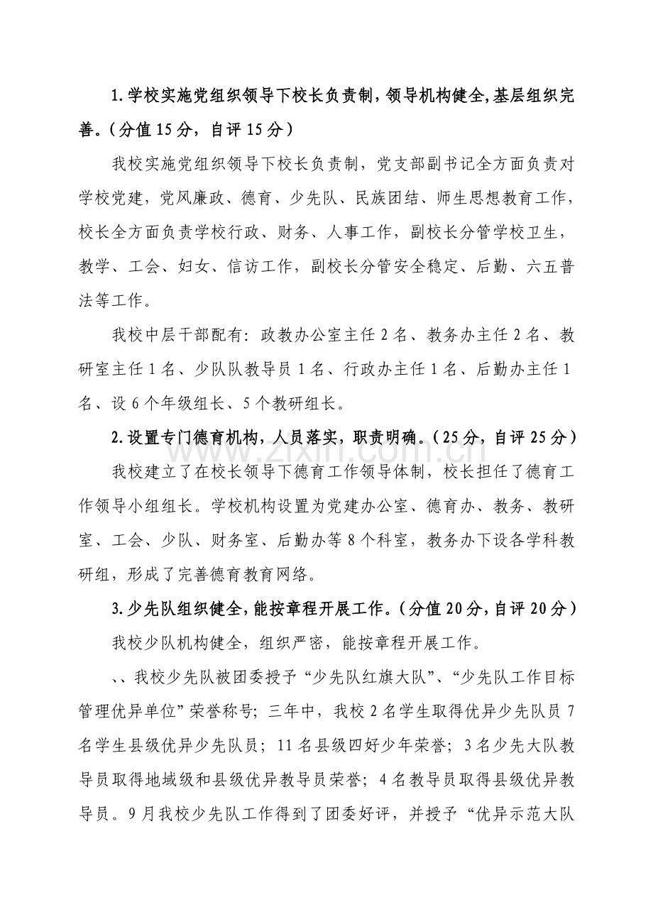 德育示范校复验自查自评分析报告.doc_第3页