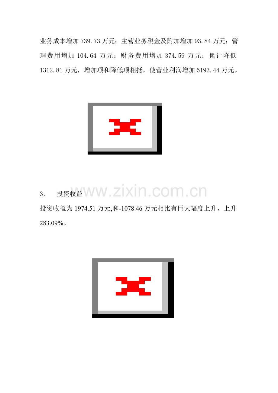 华天酒店年财务分析报告模板.doc_第2页