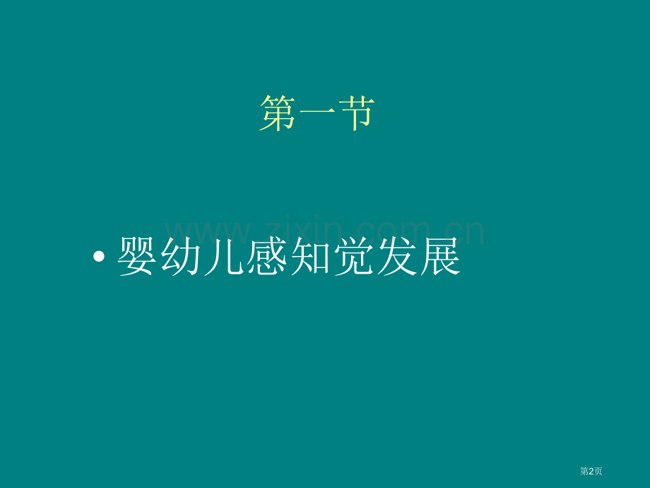 幼儿认知的省公共课一等奖全国赛课获奖课件.pptx_第2页