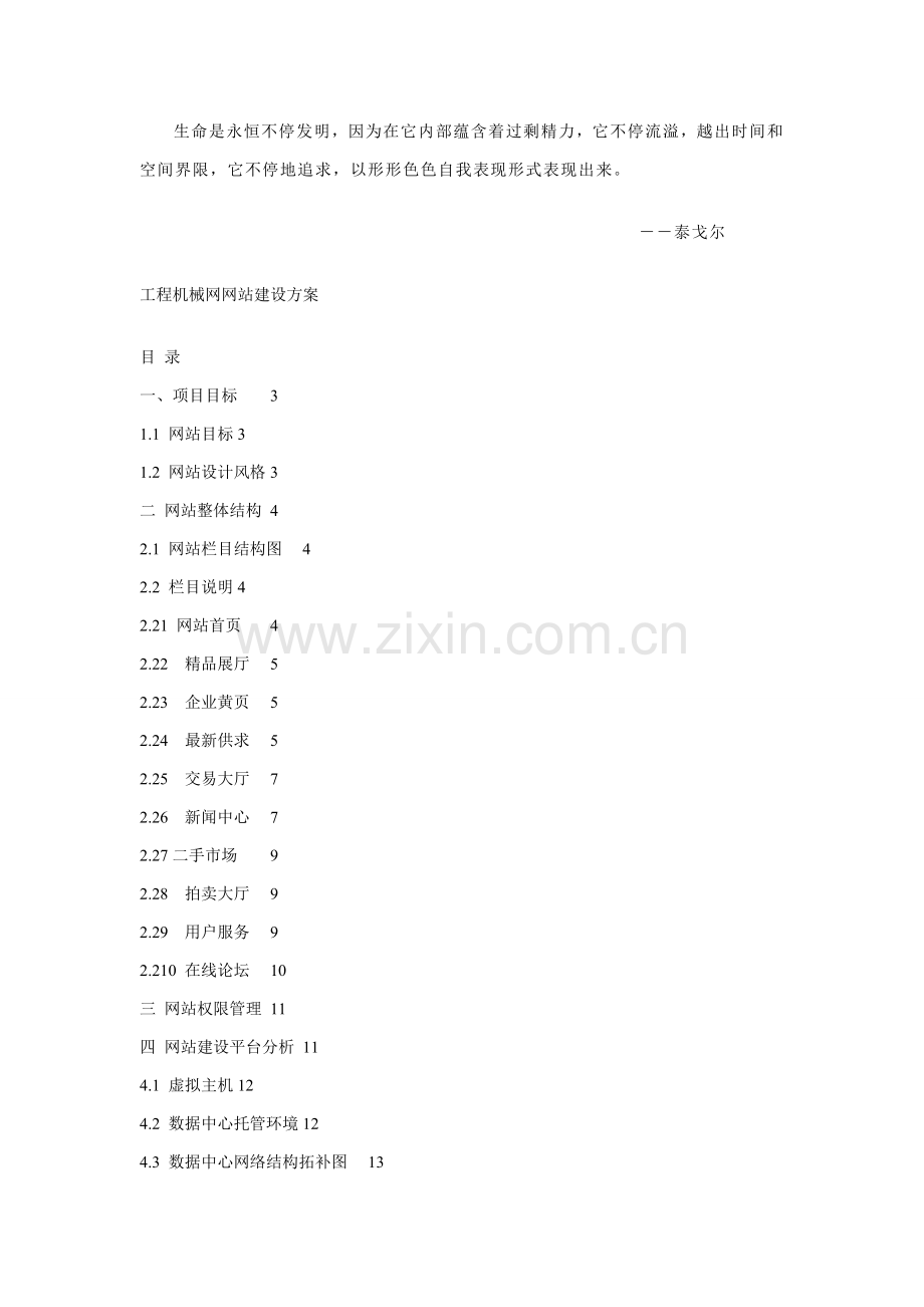 Lgwexk综合项目工程机械网网站建设专项方案.doc_第1页