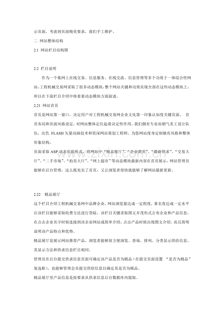 Lgwexk综合项目工程机械网网站建设专项方案.doc_第3页