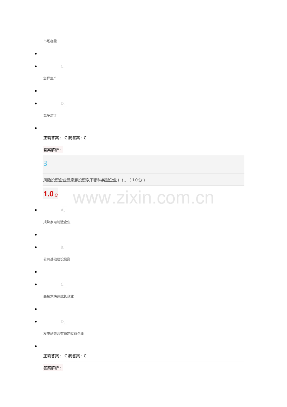 商业专项计划书制作与演示期末考试.docx_第2页