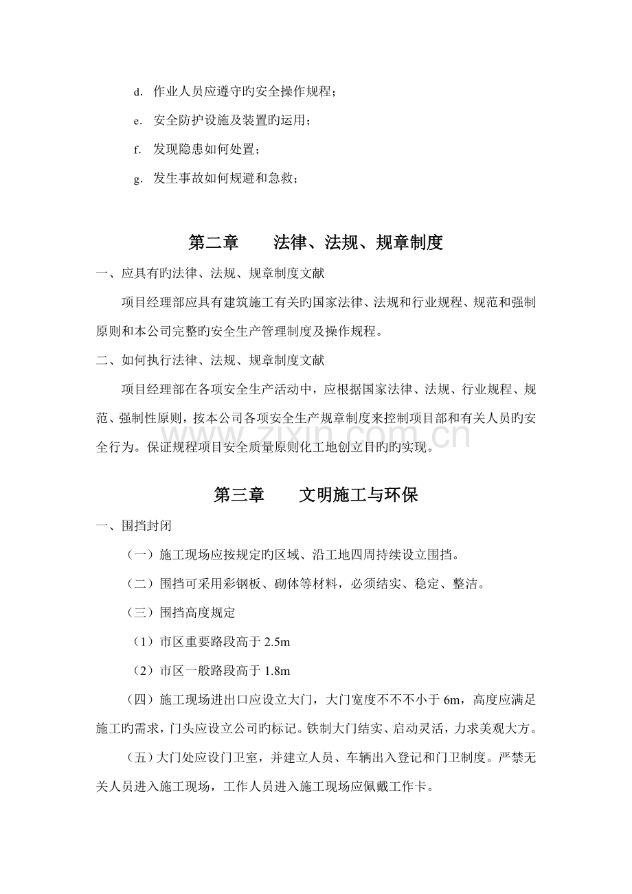 创建安全质量重点标准化工地专题方案.docx_第3页