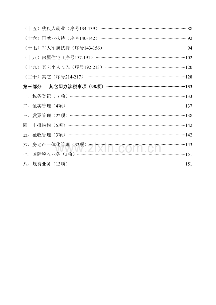 地税涉税事项办理手册培训讲义模板.doc_第3页