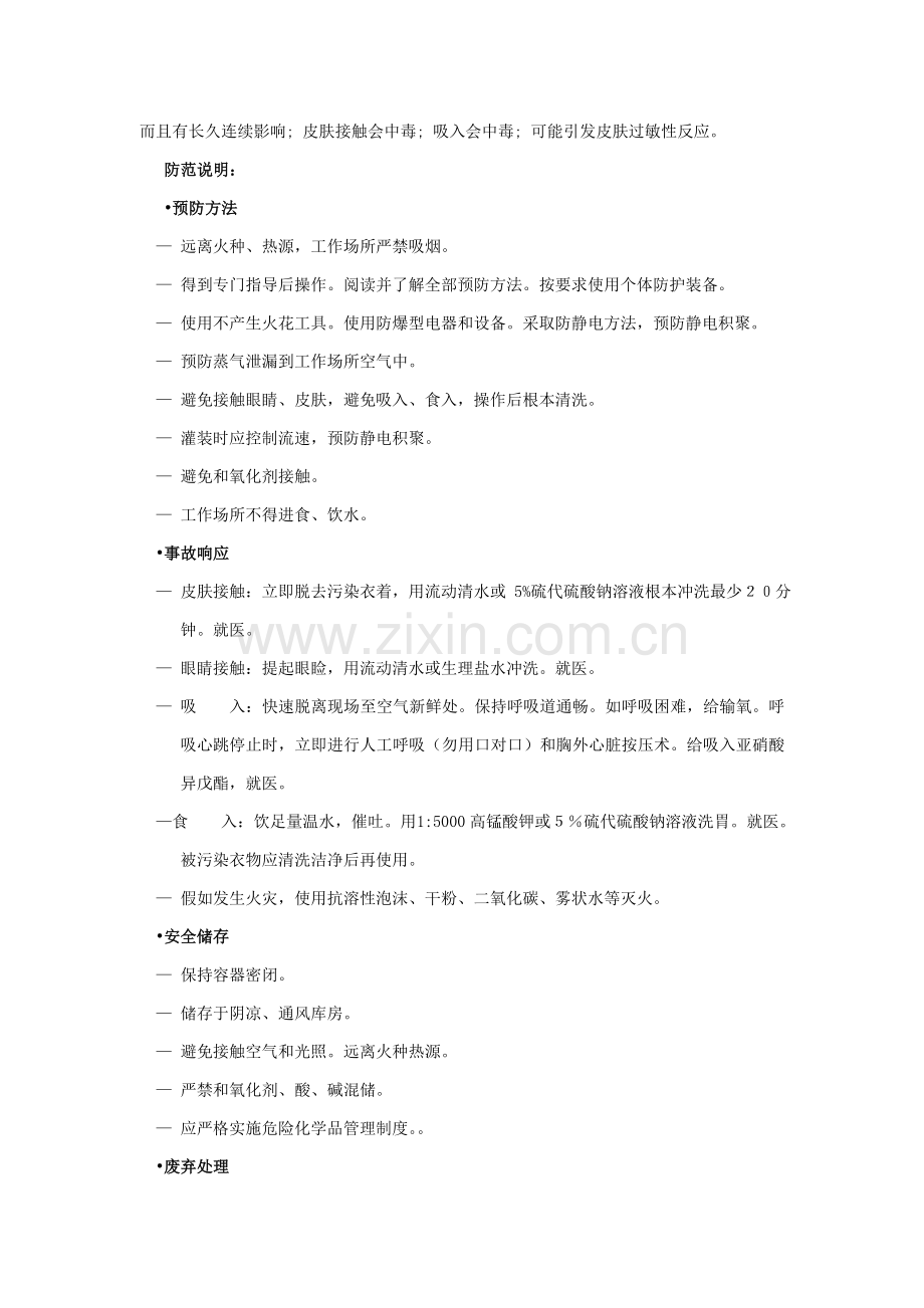 丙烯腈安全生产关键技术说明指导书.doc_第2页