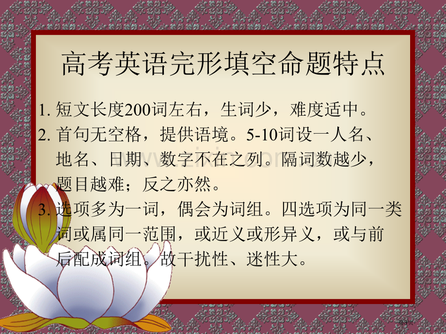 七省名师名校系列高中英语完形填空解题技巧市公开课一等奖百校联赛特等奖课件.pptx_第3页