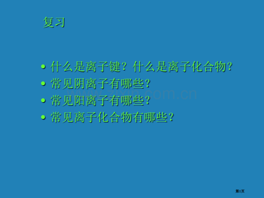 人教版高中化学选修三共价键PPT省公共课一等奖全国赛课获奖课件.pptx_第1页