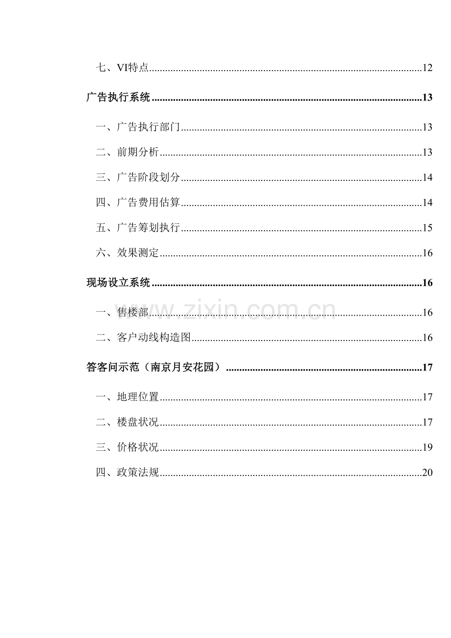 广州TUT本日公司各地工作站销售工作标准手册.docx_第3页