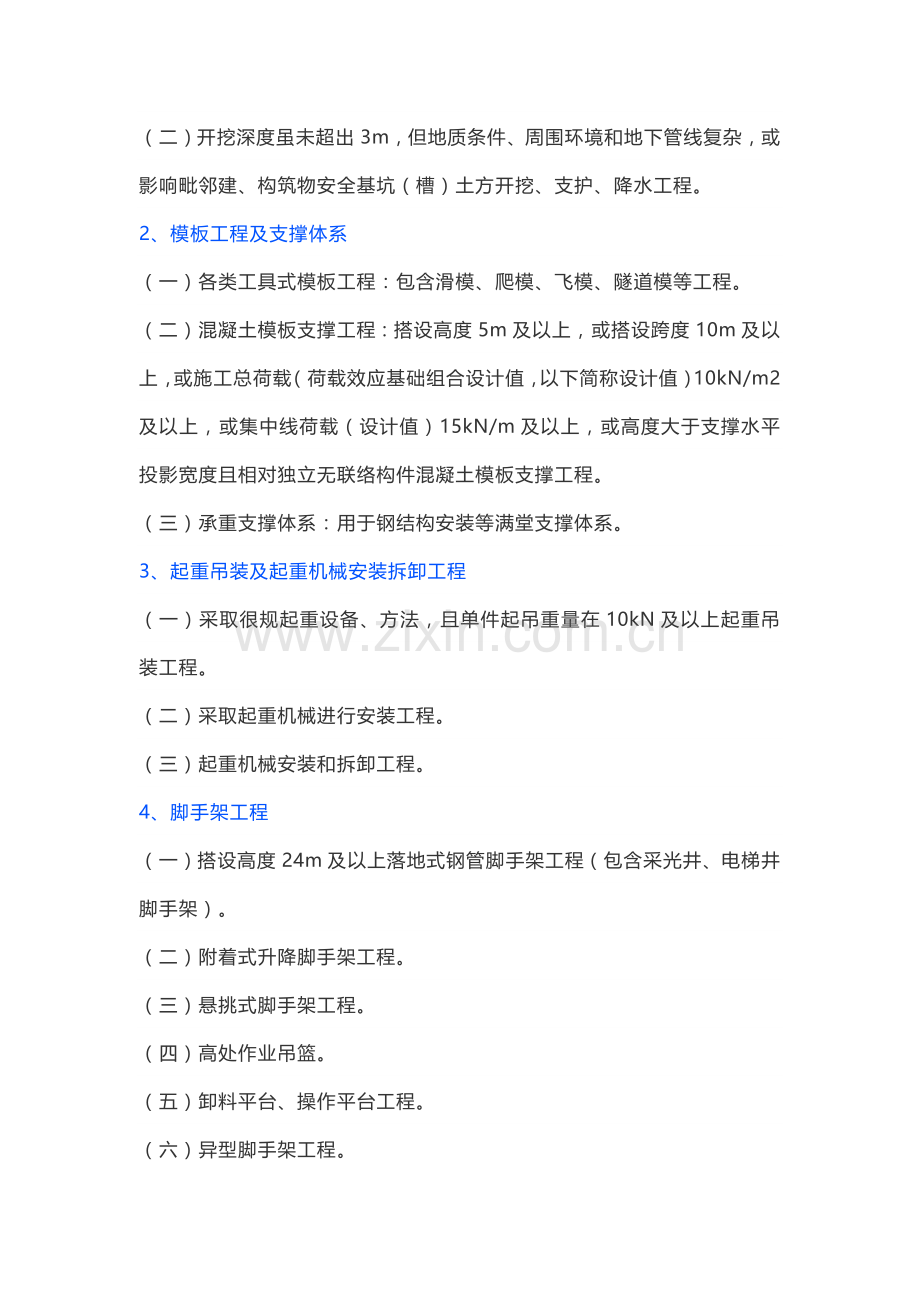 对危大综合重点工程的范围和专项综合标准施工专业方案的内容予以明确.docx_第2页