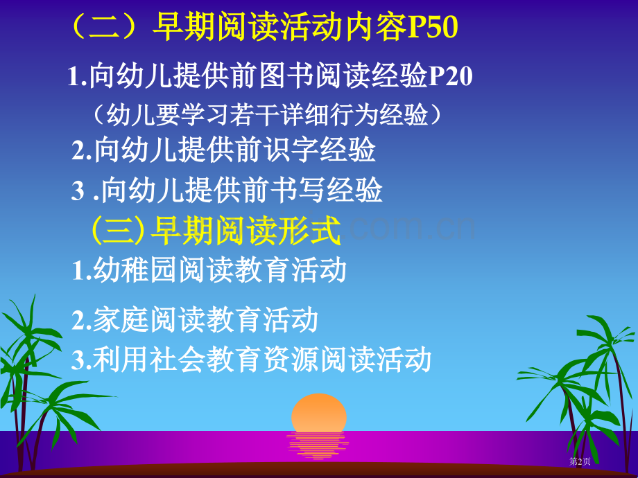 幼儿园早期阅读活动设计方案省公共课一等奖全国赛课获奖课件.pptx_第2页