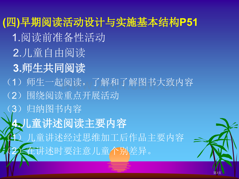 幼儿园早期阅读活动设计方案省公共课一等奖全国赛课获奖课件.pptx_第3页