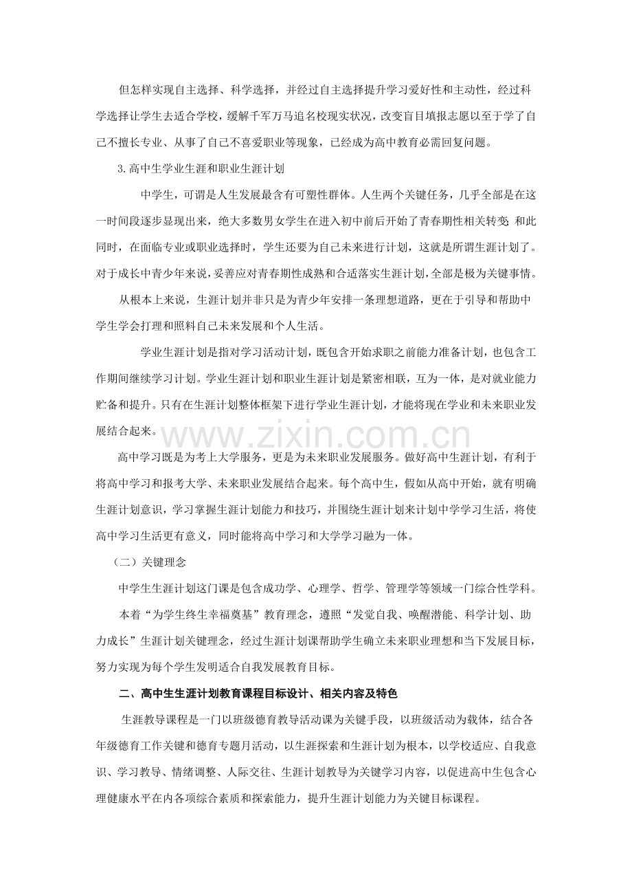 塘下中学生涯综合规划实施专业方案.doc_第2页