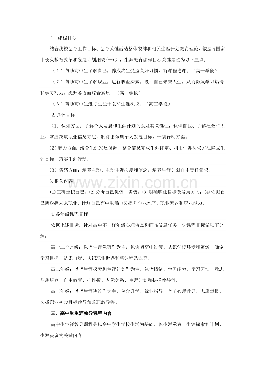 塘下中学生涯综合规划实施专业方案.doc_第3页