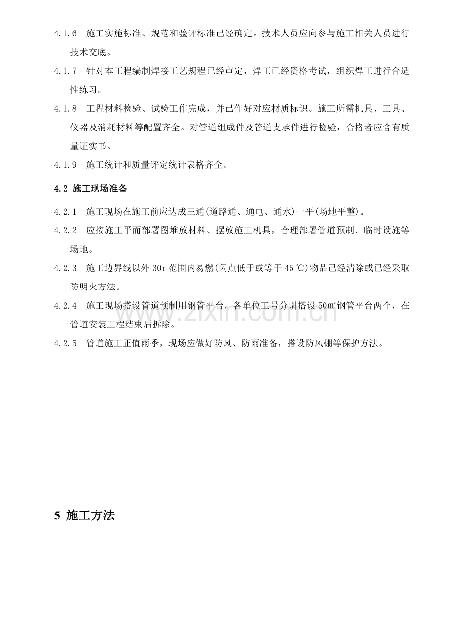 化工设备管道综合标准施工专业方案.doc_第3页