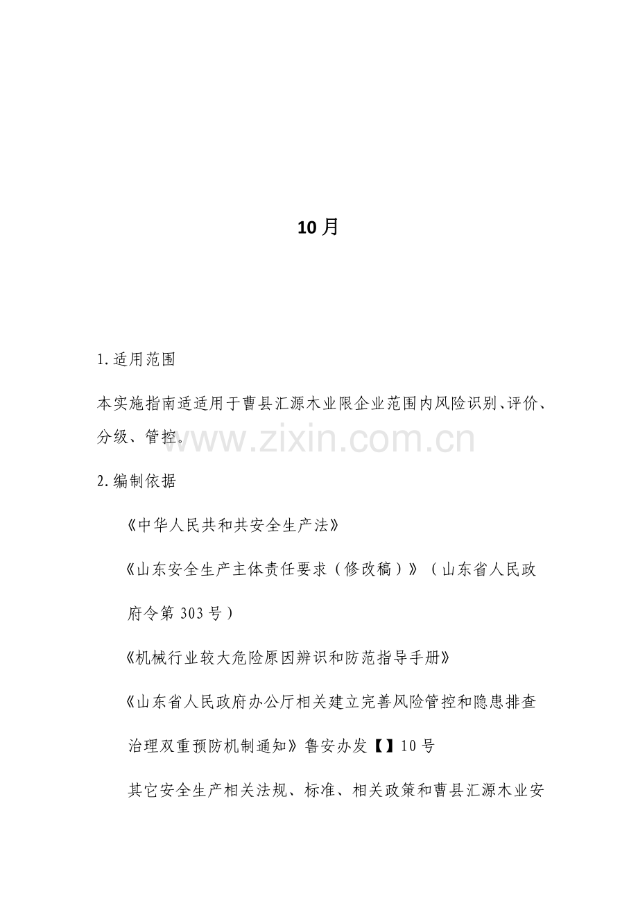 安全风险分级管控标准体系建设.docx_第2页