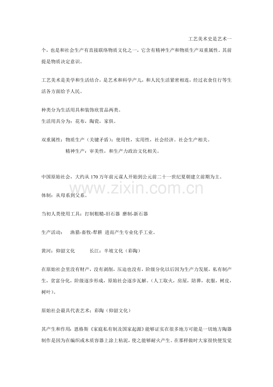 中国工艺美术史复习资料模板.doc_第1页