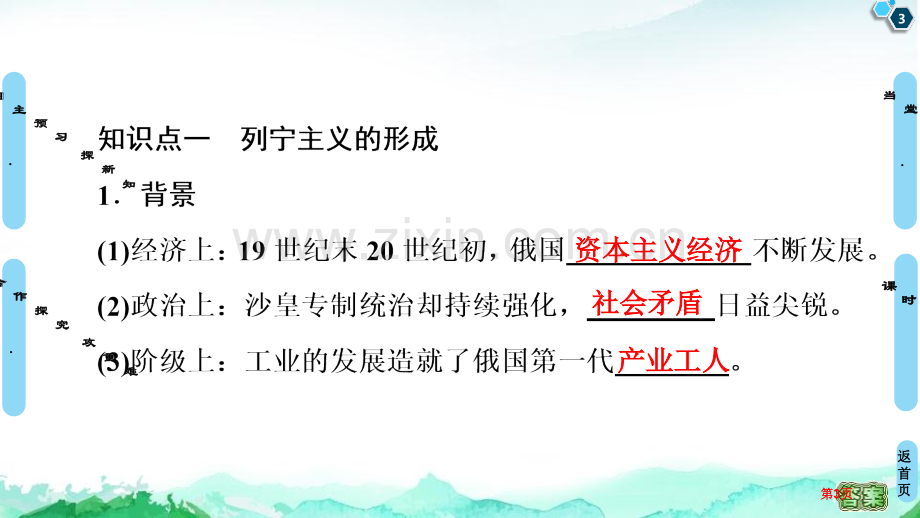 十月革命的胜利与苏联的社会主义实践两次世界大战、十月革命与国际秩序的演变省公开课一等奖新名师比.pptx_第3页