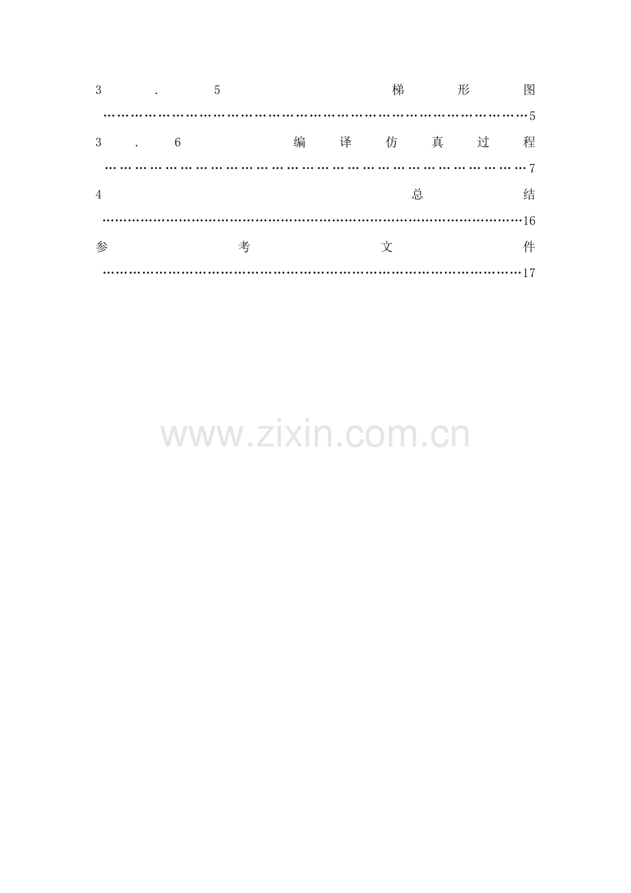 可编程控制器优秀课程设计三路抢答器.doc_第2页