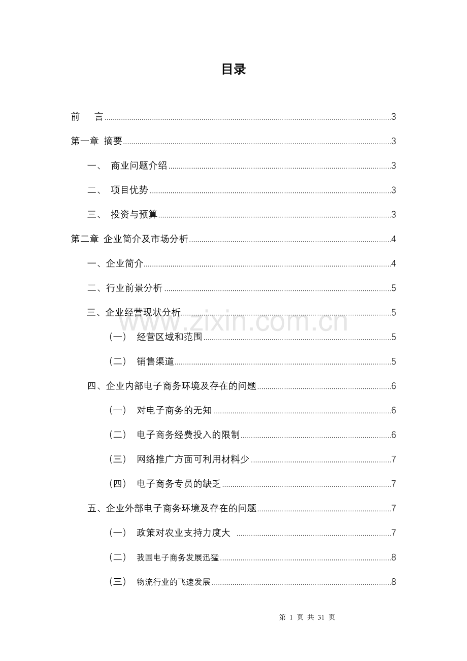 青岛胶河源区域品牌网络推广方案学士学位论文.doc_第1页