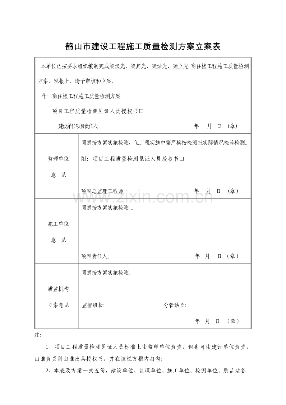 建设综合重点工程综合标准施工质量检测专业方案.doc_第1页