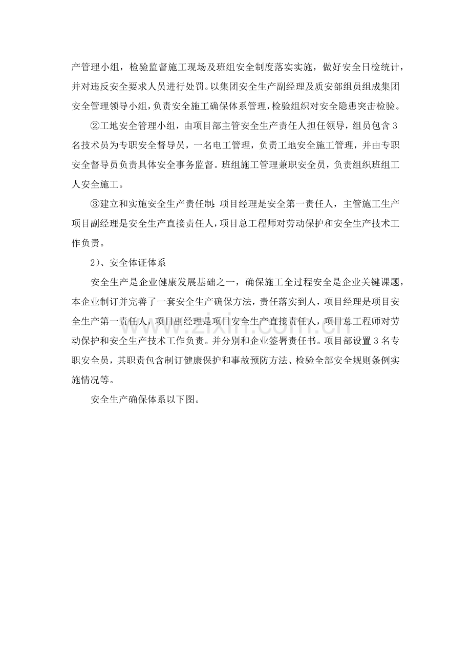 市政综合项目工程安全文明综合项目施工专项措施.docx_第2页