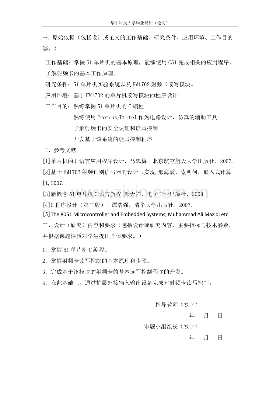 本科毕业论文---基于fm1702的射频卡读写系统的设计论文正文.doc_第2页