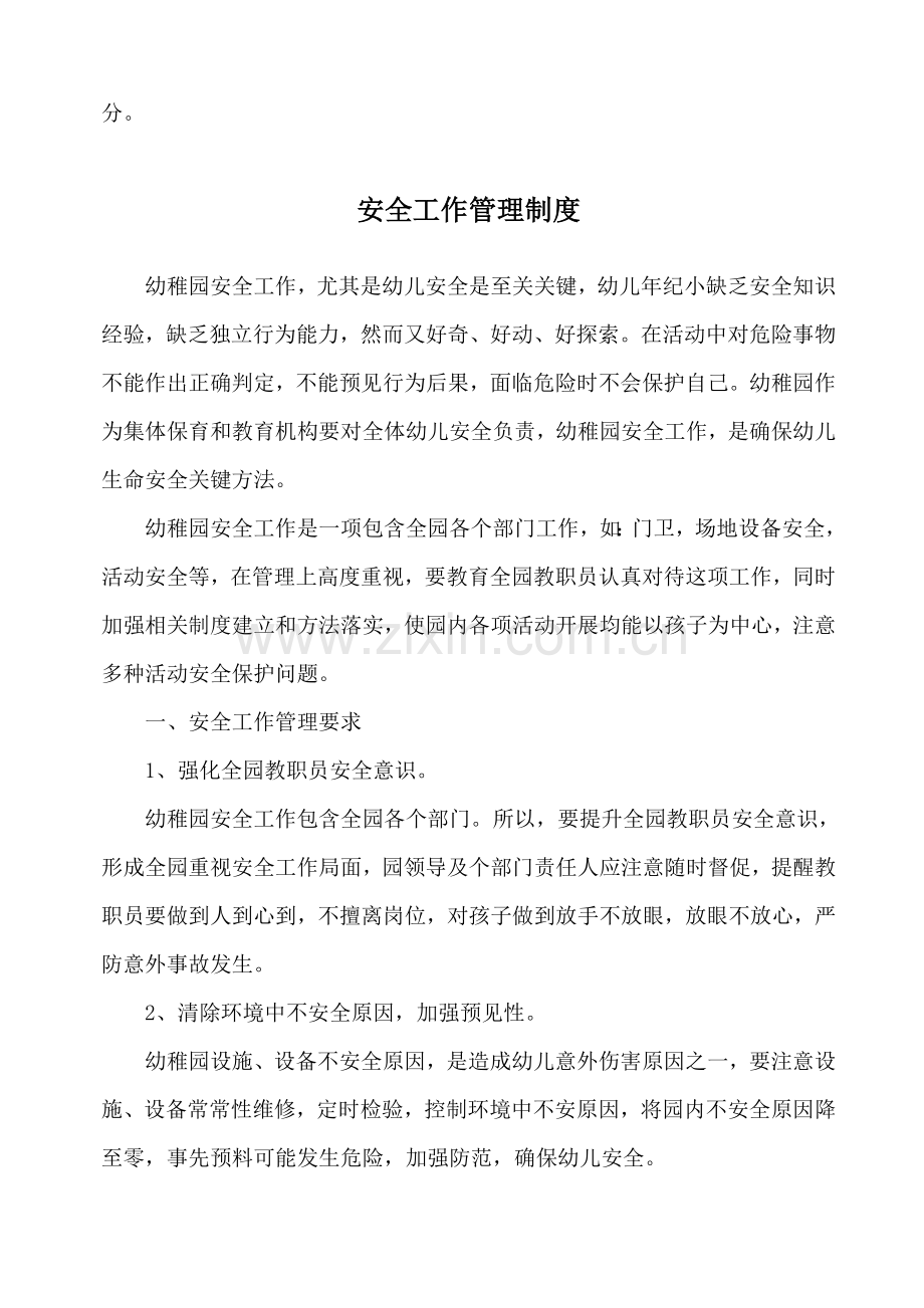 幼儿园各项安全新规制度应急专项预案责任目标汇总很全.doc_第3页